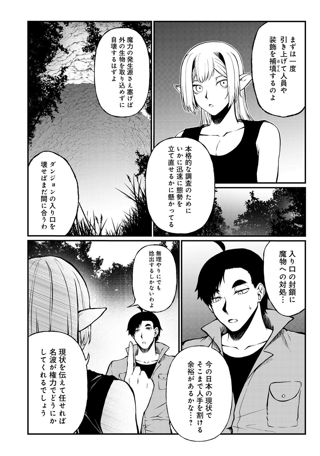 無人島でエルフと共同生活@COMIC 第46話 - Page 24