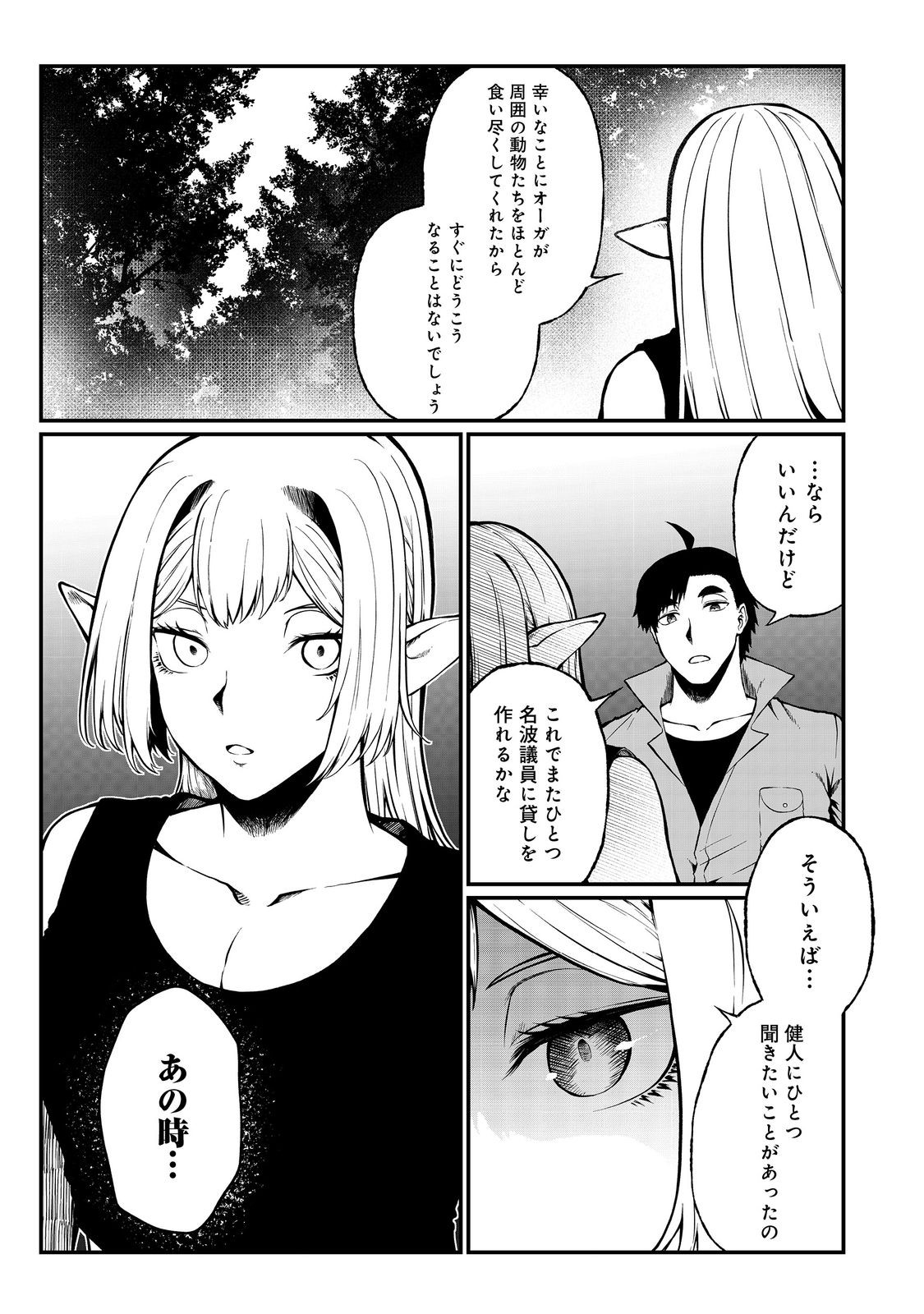 無人島でエルフと共同生活@COMIC 第46話 - Page 25