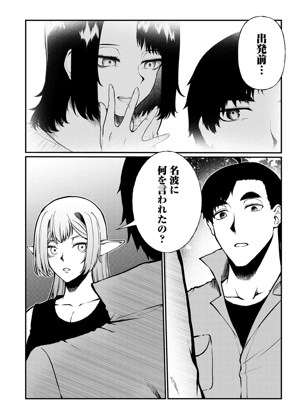 無人島でエルフと共同生活@COMIC 第46話 - Page 26