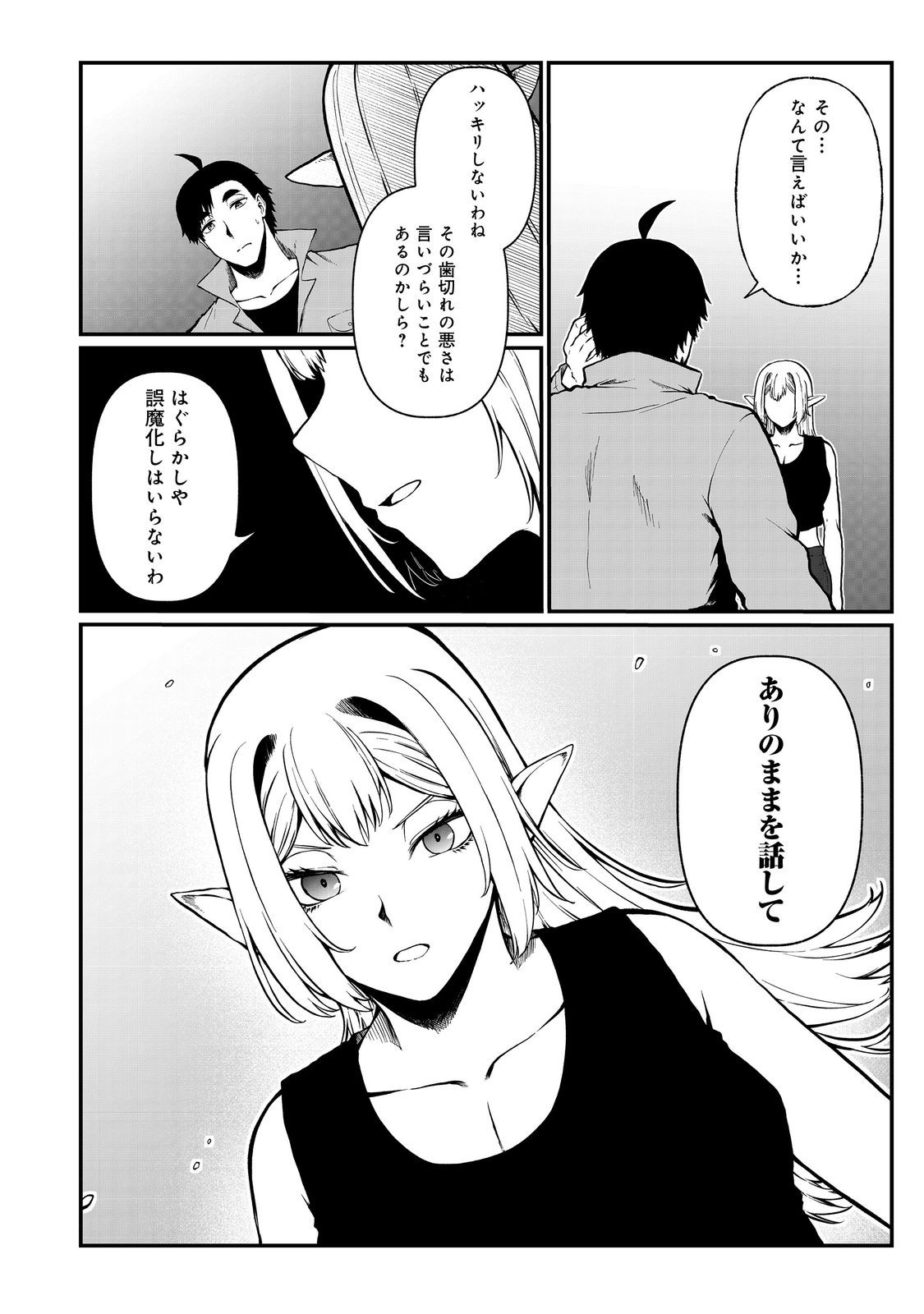 無人島でエルフと共同生活@COMIC 第47話 - Page 2