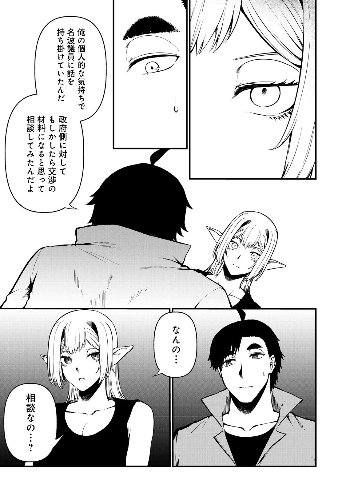 無人島でエルフと共同生活@COMIC 第47話 - Page 3