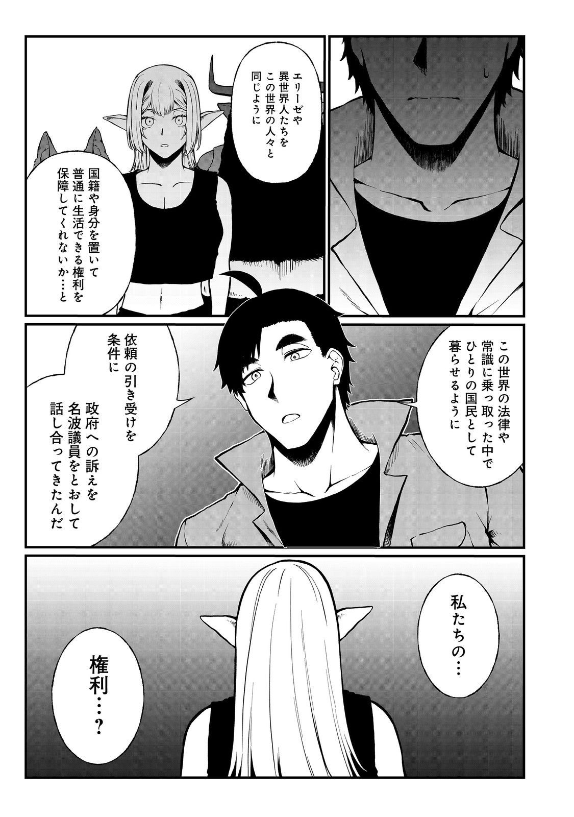 無人島でエルフと共同生活@COMIC 第47話 - Page 4