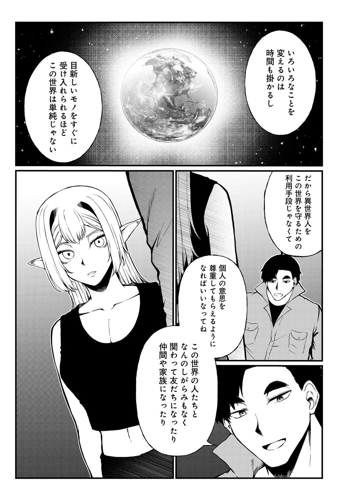 無人島でエルフと共同生活@COMIC 第47話 - Page 5