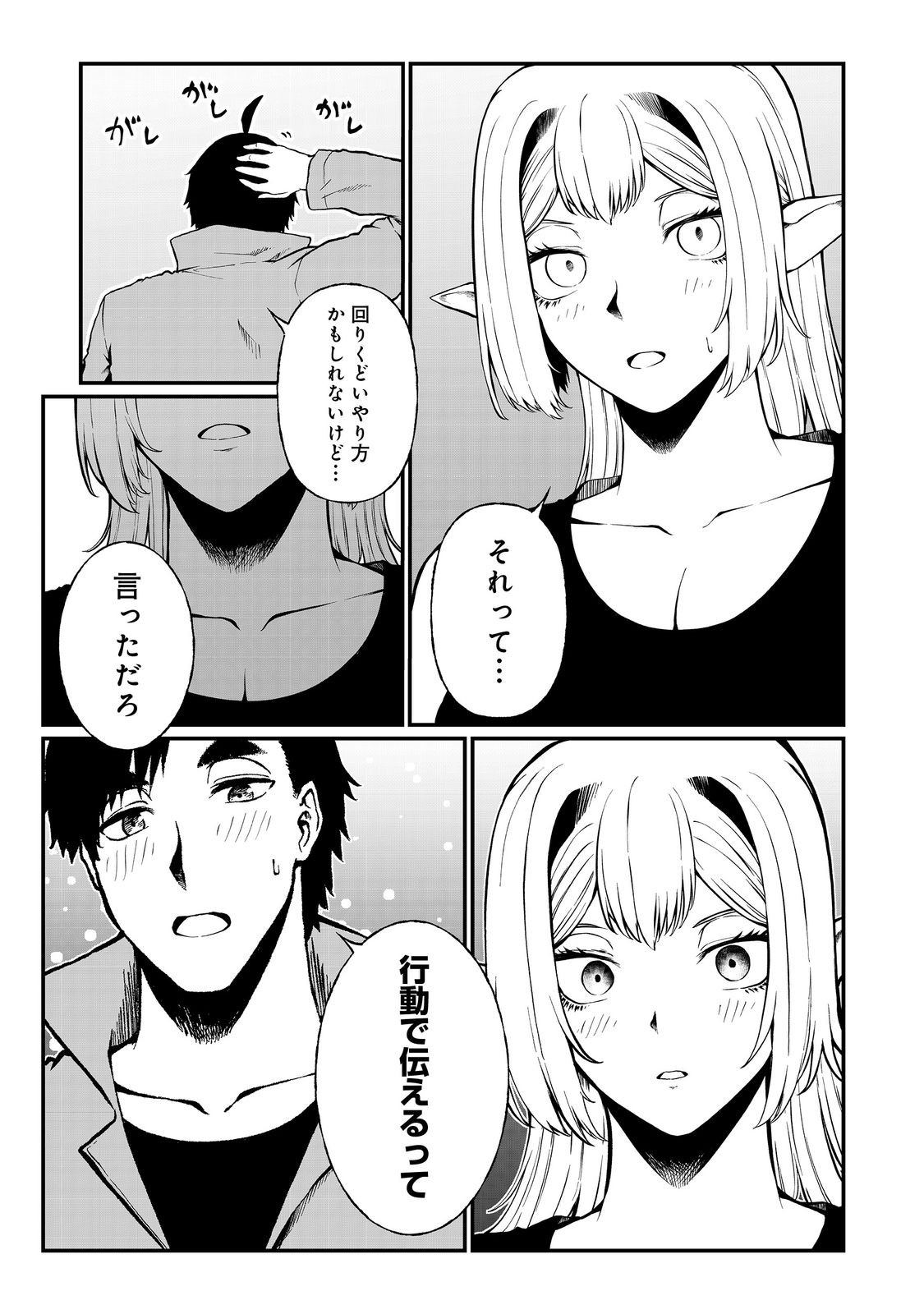 無人島でエルフと共同生活@COMIC 第47話 - Page 9