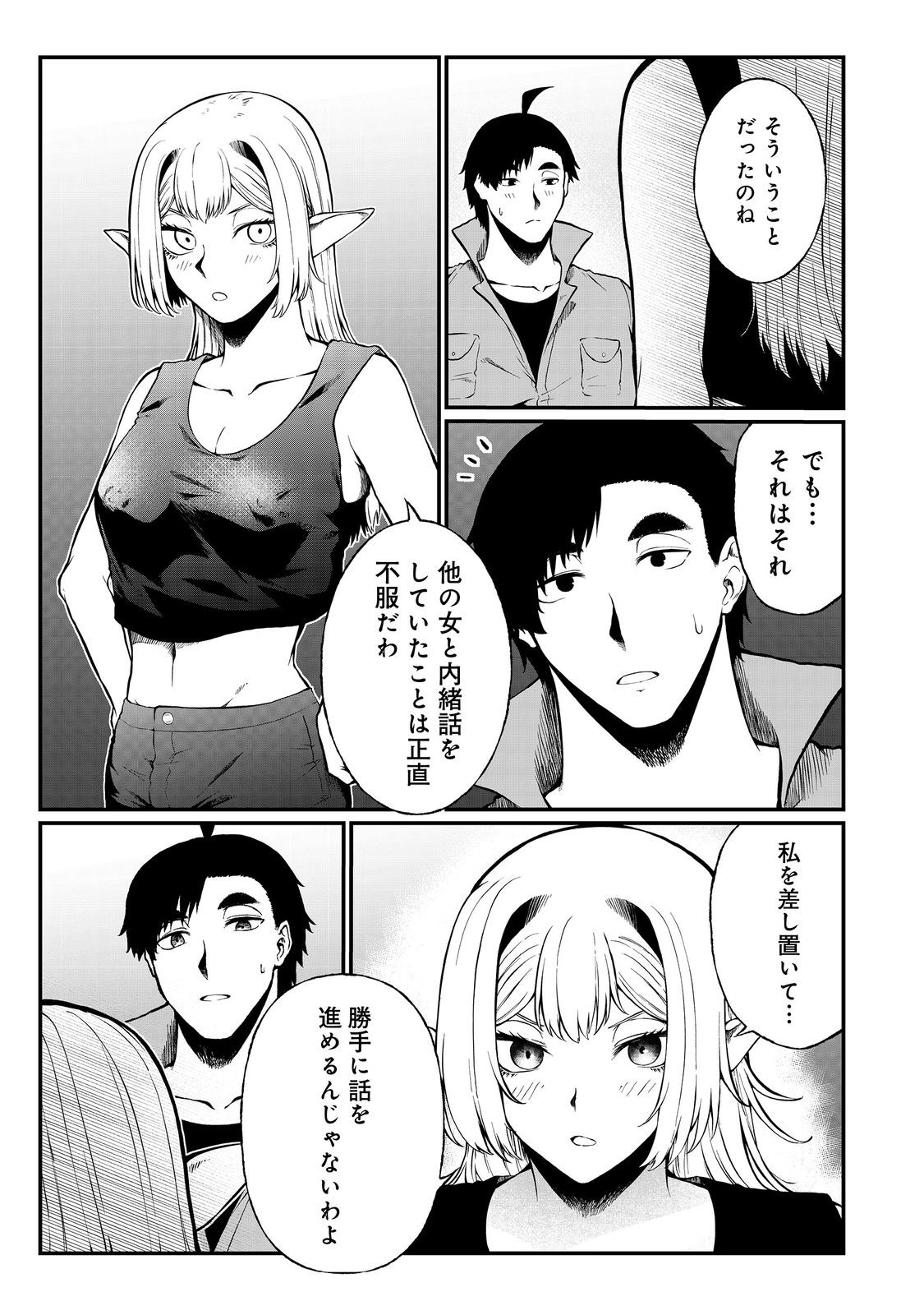 無人島でエルフと共同生活@COMIC 第47話 - Page 11