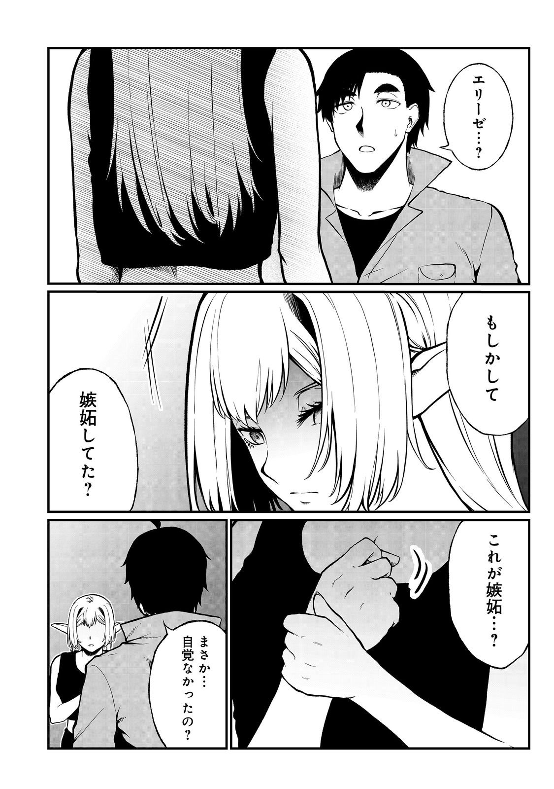 無人島でエルフと共同生活@COMIC 第47話 - Page 12