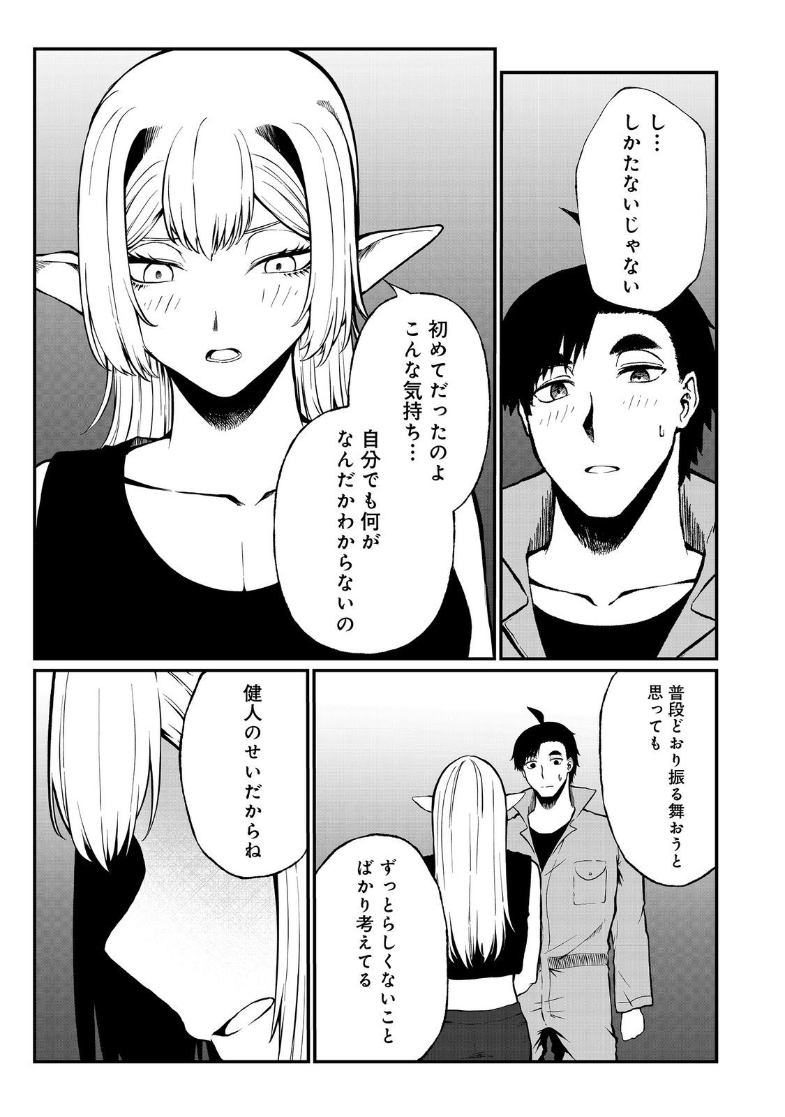 無人島でエルフと共同生活@COMIC 第47話 - Page 13