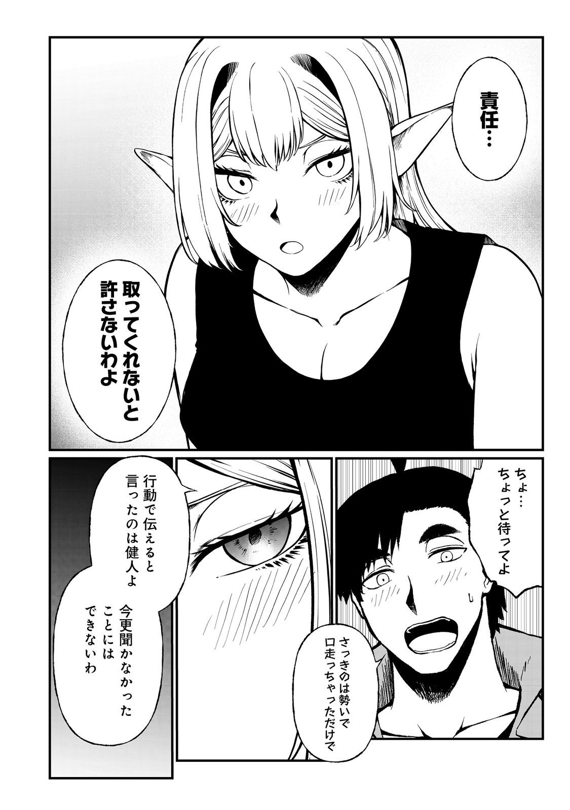 無人島でエルフと共同生活@COMIC 第47話 - Page 14