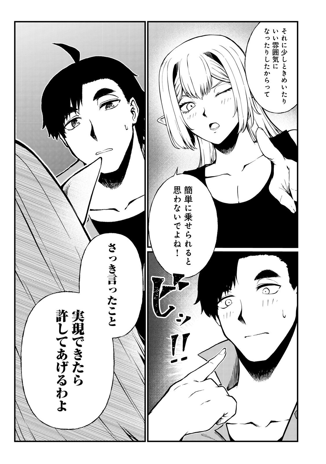 無人島でエルフと共同生活@COMIC 第47話 - Page 15