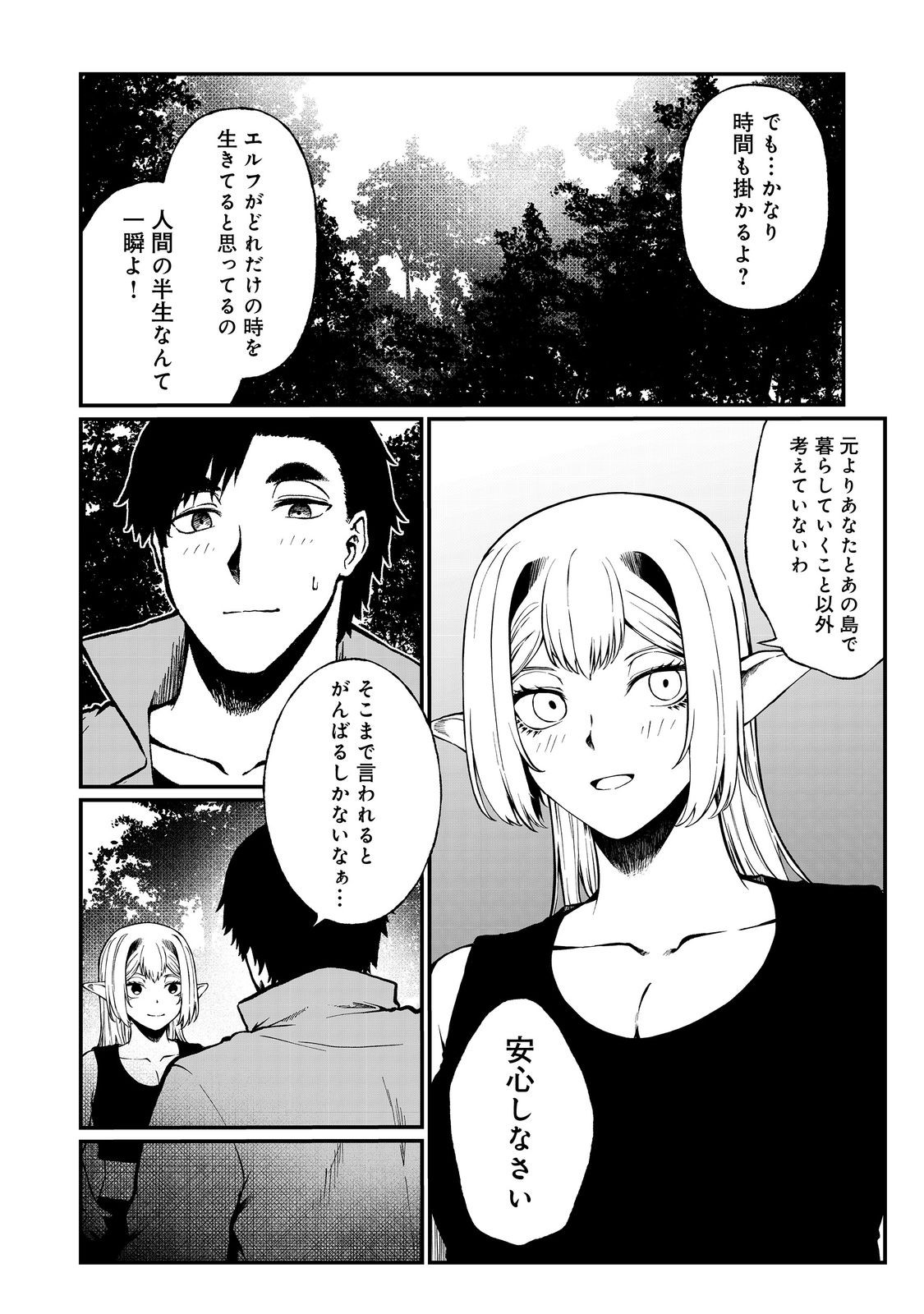 無人島でエルフと共同生活@COMIC 第47話 - Page 16