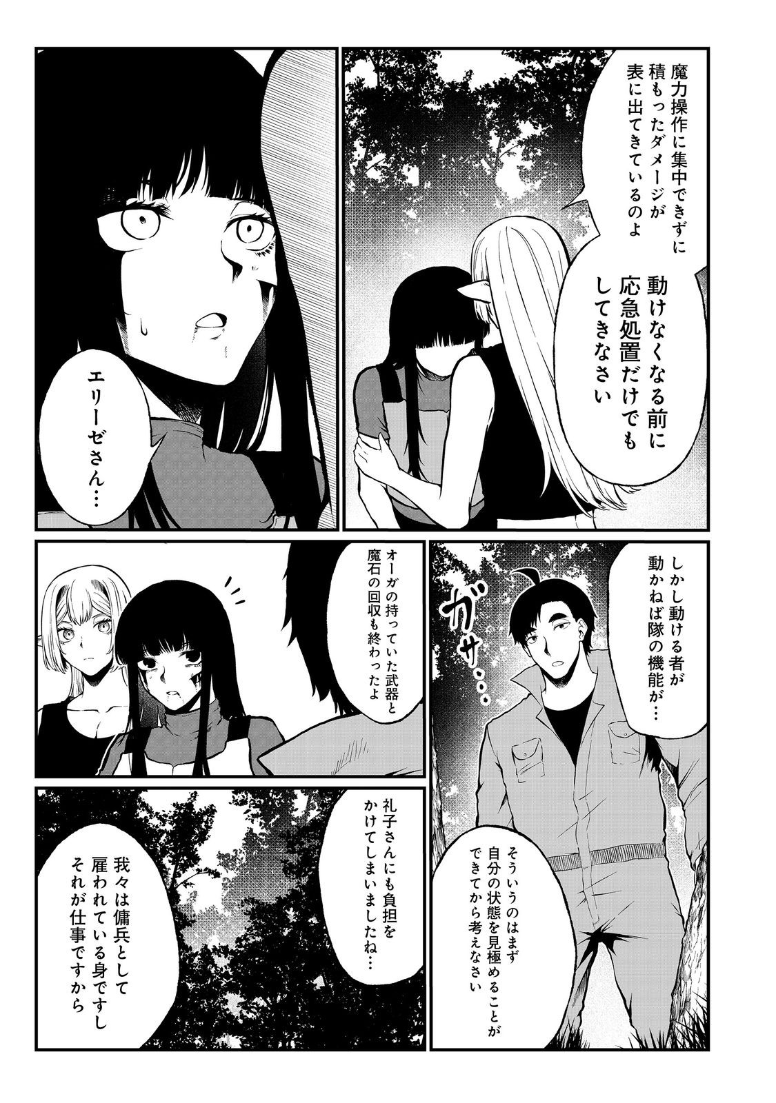 無人島でエルフと共同生活@COMIC 第47話 - Page 19