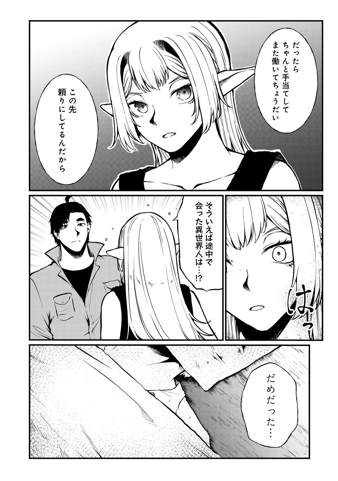 無人島でエルフと共同生活@COMIC 第47話 - Page 20