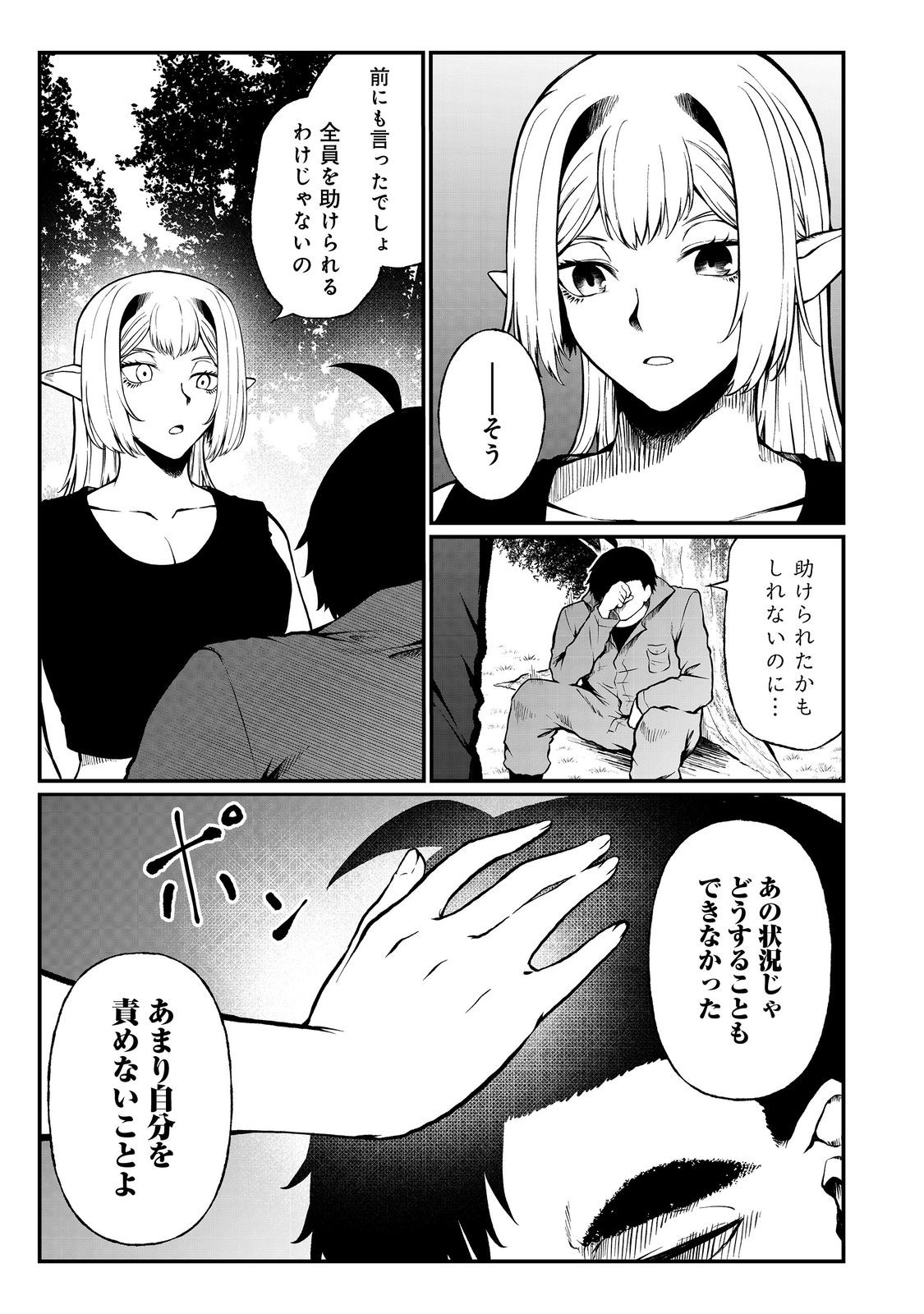 無人島でエルフと共同生活@COMIC 第47話 - Page 21