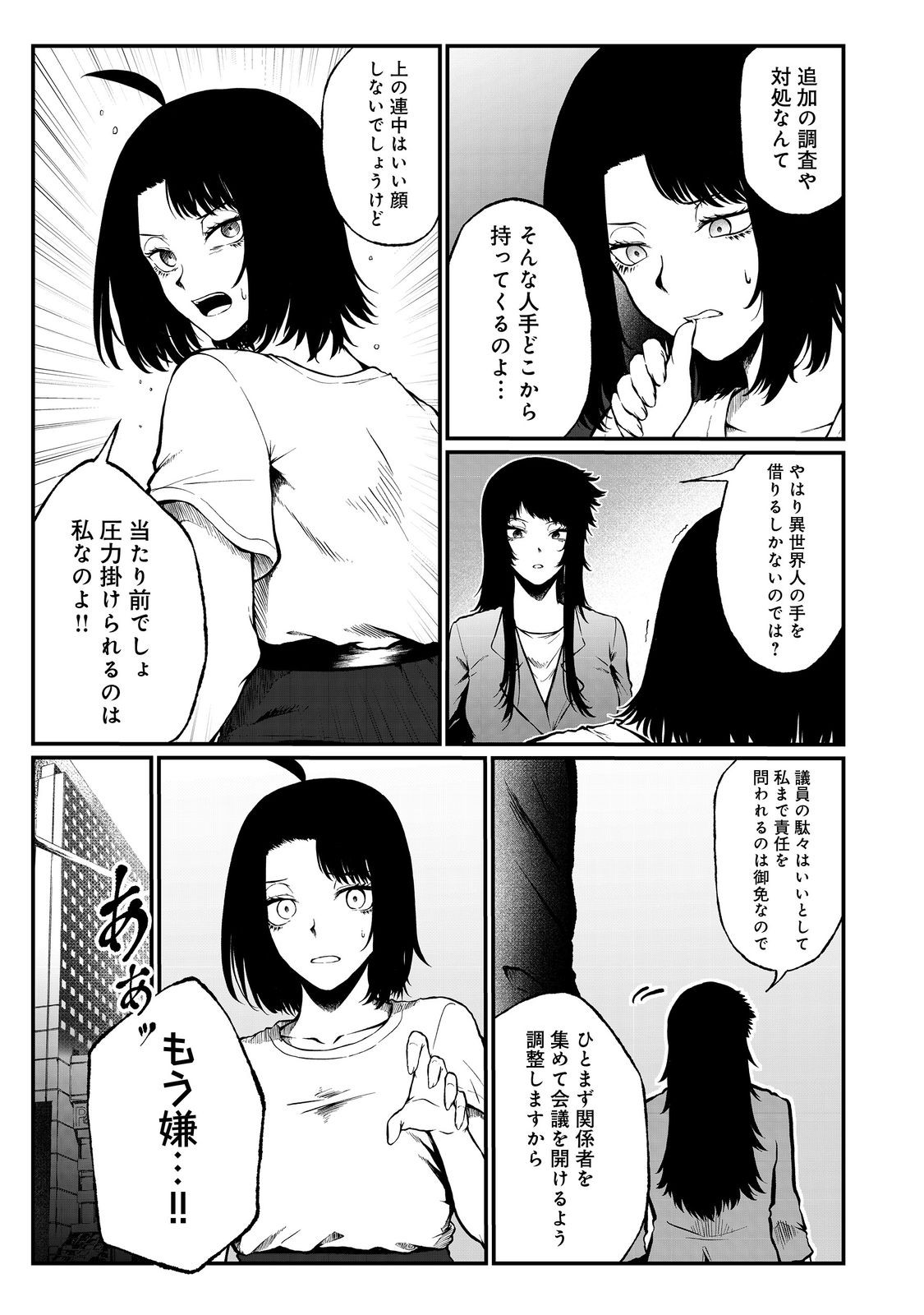 無人島でエルフと共同生活@COMIC 第47話 - Page 25