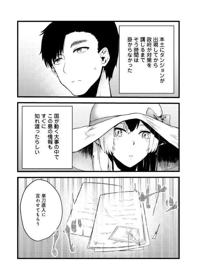 無人島でエルフと共同生活@COMIC 第5話 - Page 1