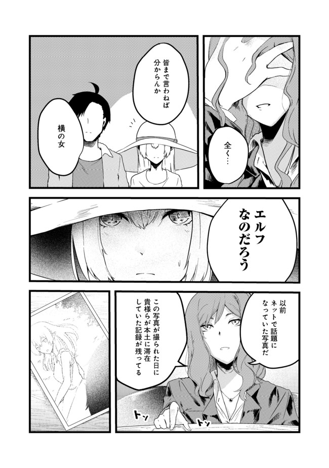 無人島でエルフと共同生活@COMIC 第5話 - Page 4