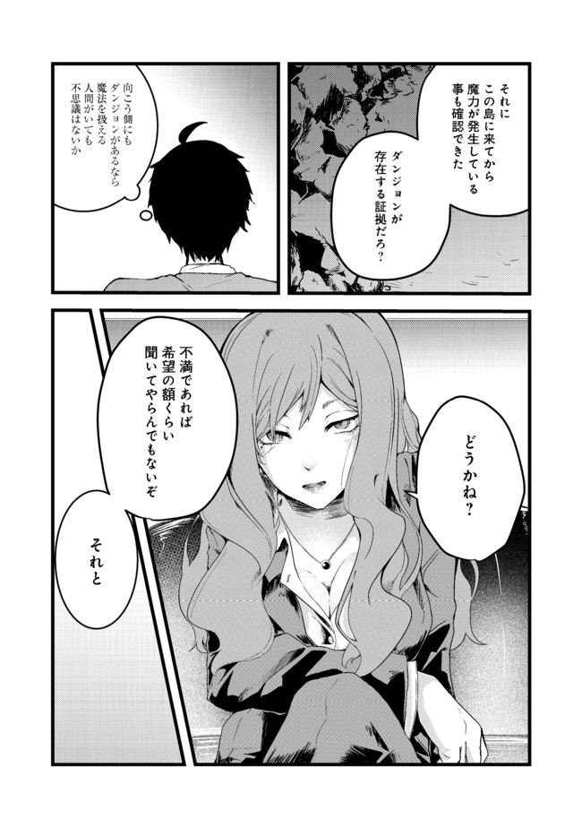 無人島でエルフと共同生活@COMIC 第5話 - Page 6