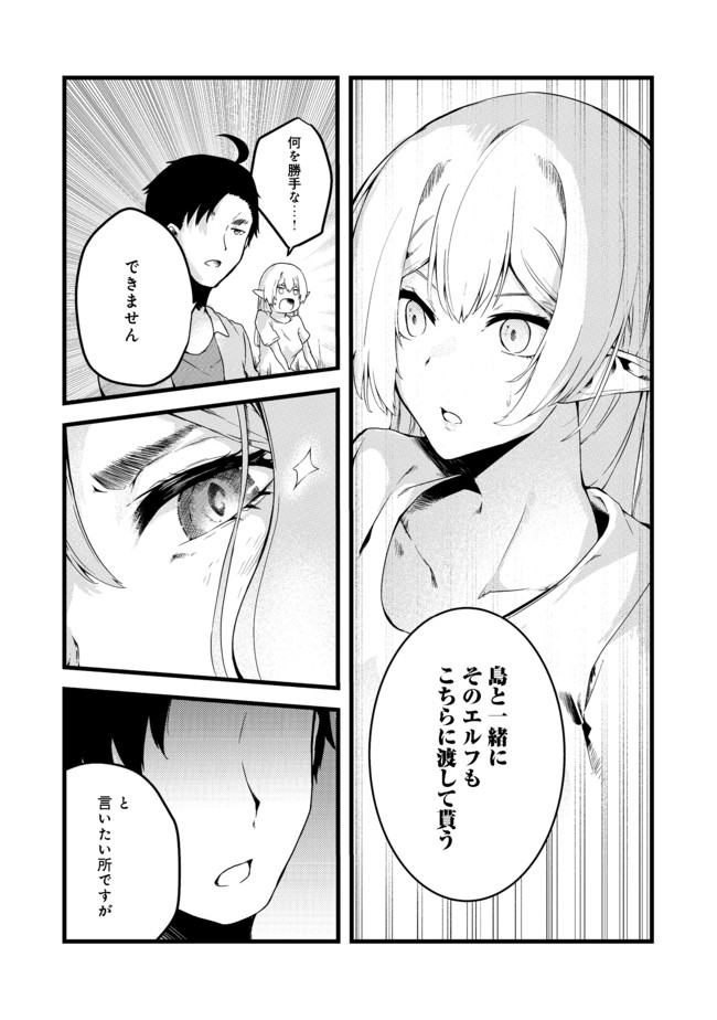 無人島でエルフと共同生活@COMIC 第5話 - Page 7