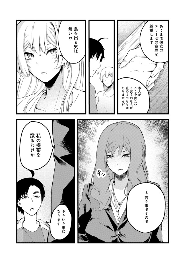 無人島でエルフと共同生活@COMIC 第5話 - Page 8