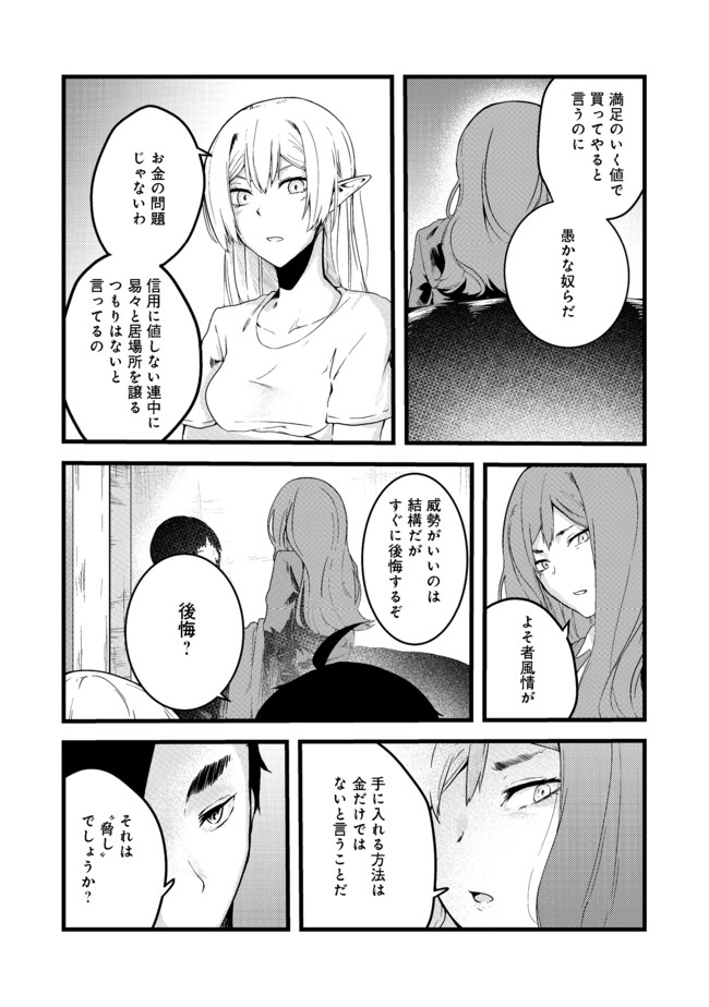 無人島でエルフと共同生活@COMIC 第5話 - Page 9