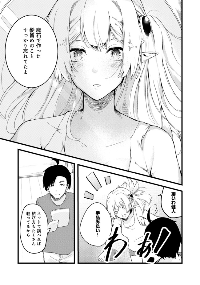 無人島でエルフと共同生活@COMIC 第5話 - Page 14