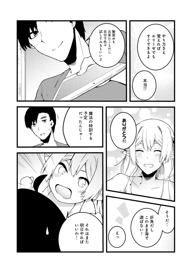 無人島でエルフと共同生活@COMIC 第5話 - Page 15