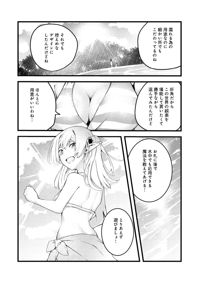 無人島でエルフと共同生活@COMIC 第5話 - Page 20