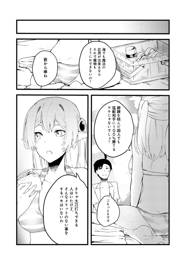 無人島でエルフと共同生活@COMIC 第5話 - Page 23