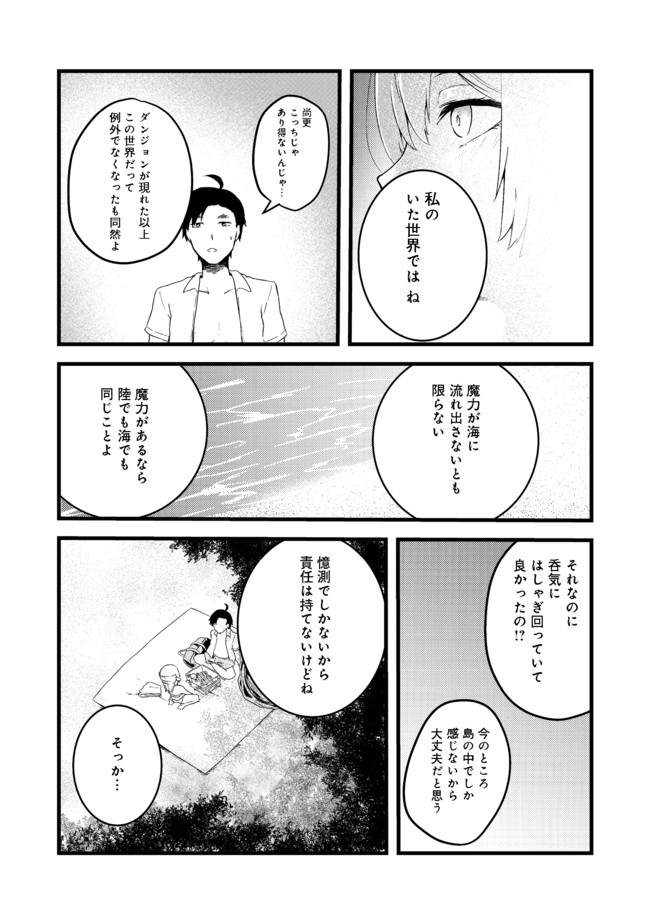 無人島でエルフと共同生活@COMIC 第5話 - Page 24