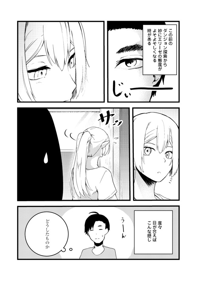 無人島でエルフと共同生活@COMIC 第5話 - Page 27