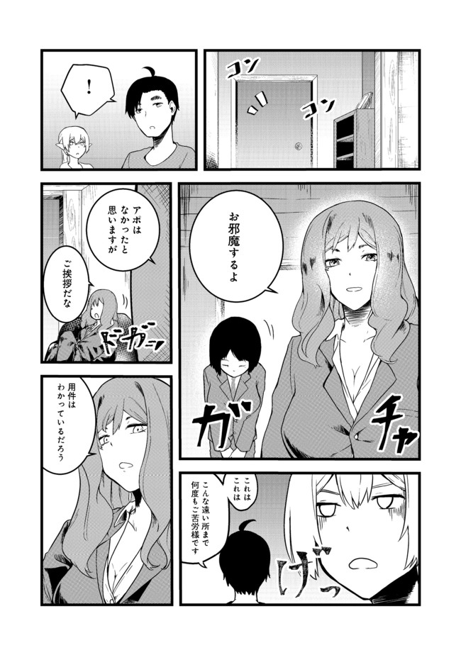 無人島でエルフと共同生活@COMIC 第5話 - Page 28