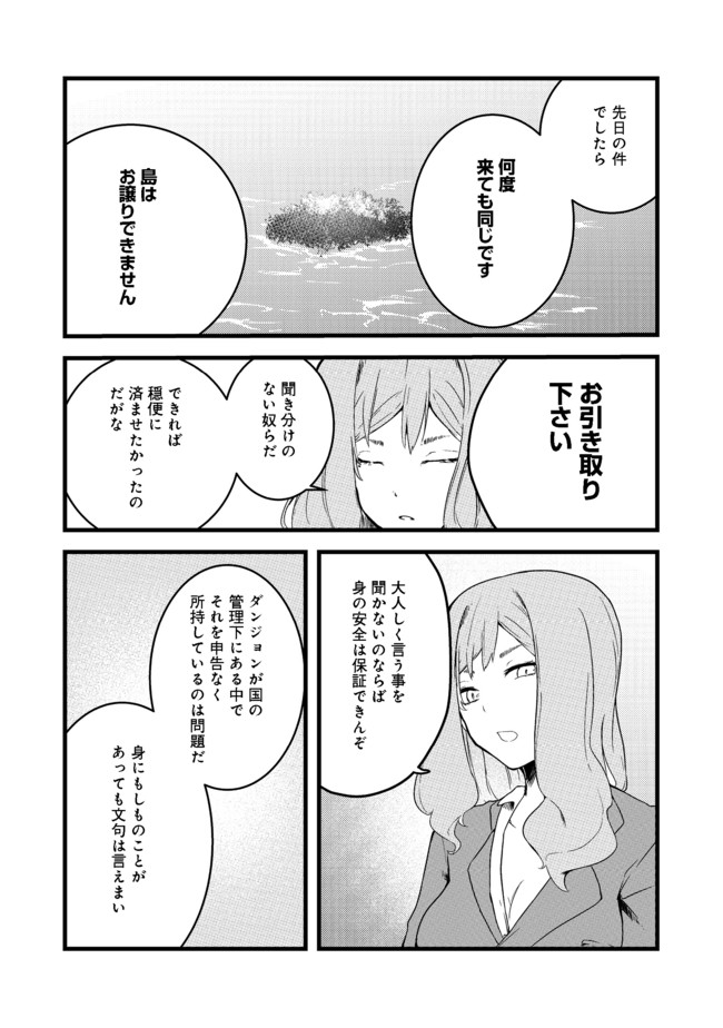 無人島でエルフと共同生活@COMIC 第5話 - Page 29