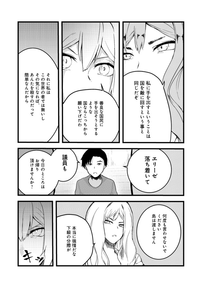 無人島でエルフと共同生活@COMIC 第5話 - Page 33