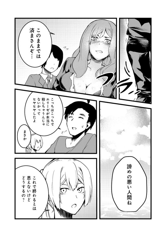 無人島でエルフと共同生活@COMIC 第5話 - Page 36