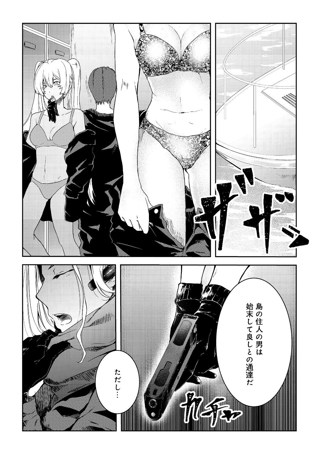 無人島でエルフと共同生活@COMIC 第6話 - Page 1