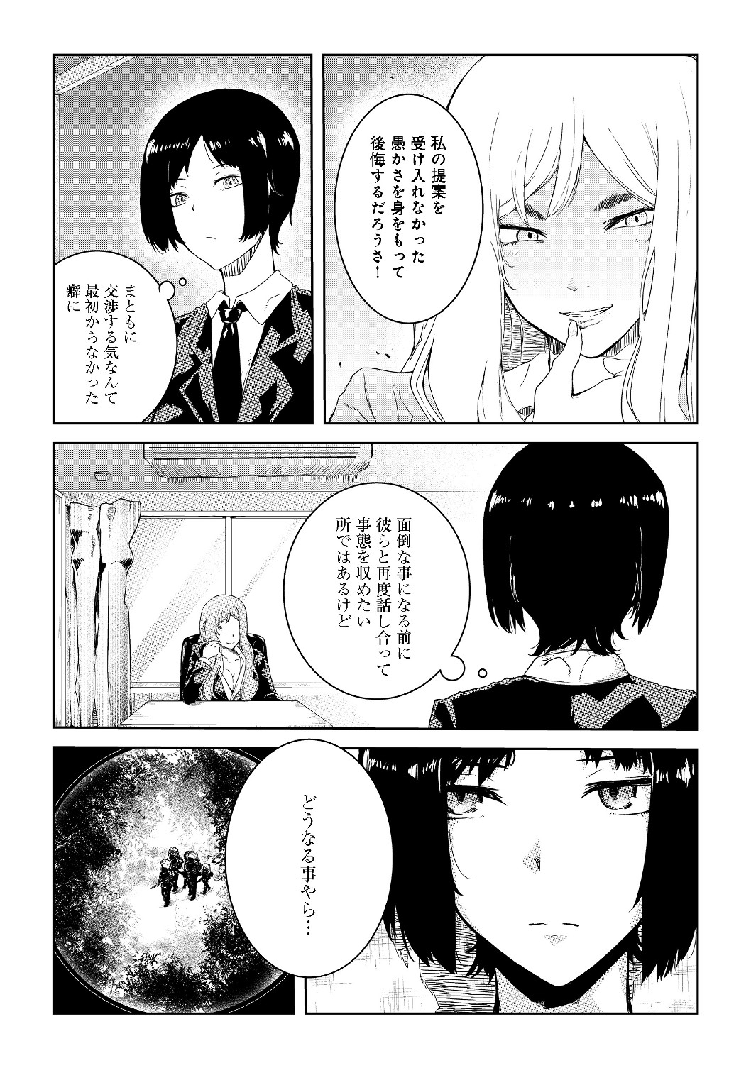 無人島でエルフと共同生活@COMIC 第6話 - Page 4