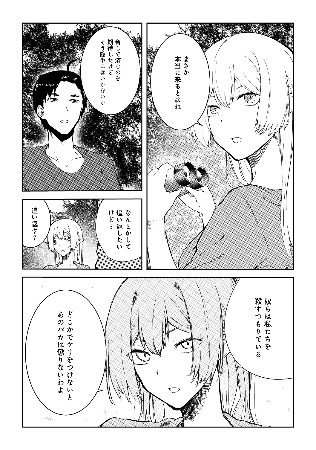 無人島でエルフと共同生活@COMIC 第6話 - Page 5