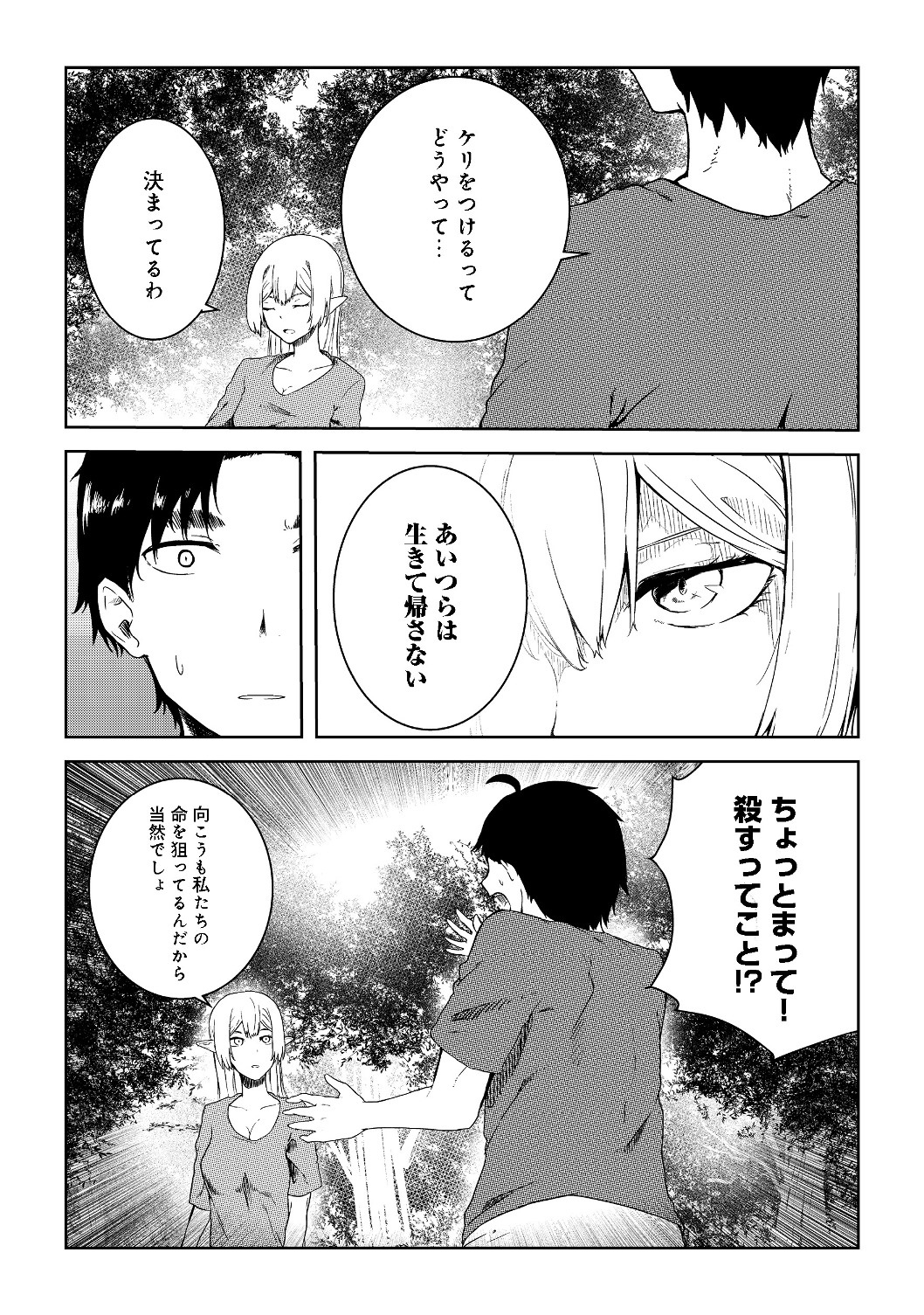 無人島でエルフと共同生活@COMIC 第6話 - Page 6