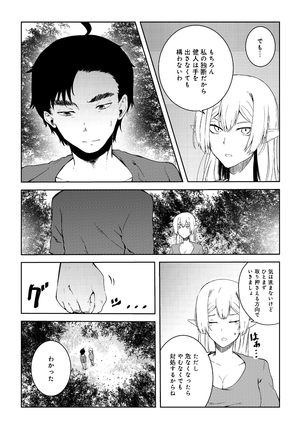 無人島でエルフと共同生活@COMIC 第6話 - Page 7