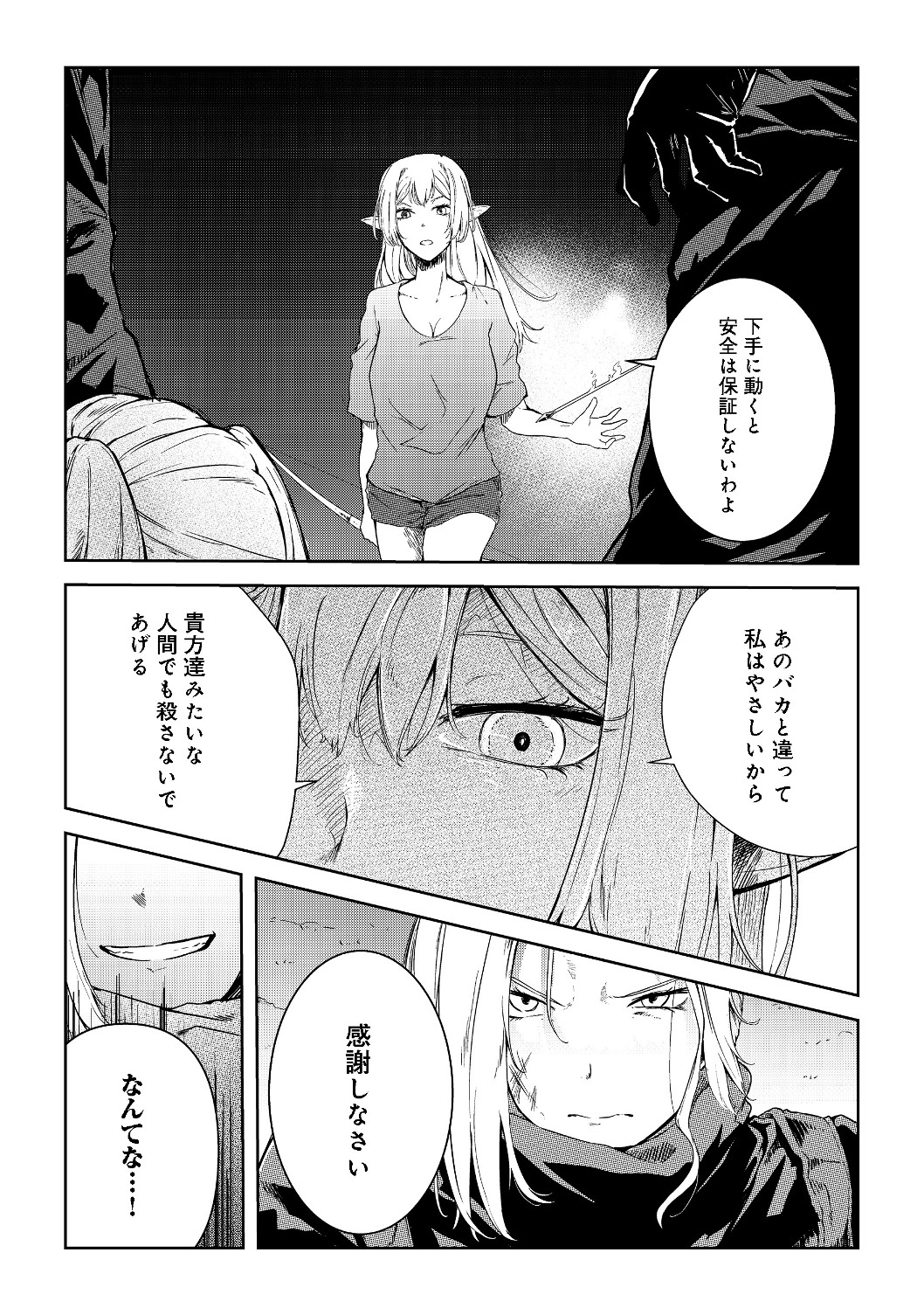 無人島でエルフと共同生活@COMIC 第6話 - Page 13