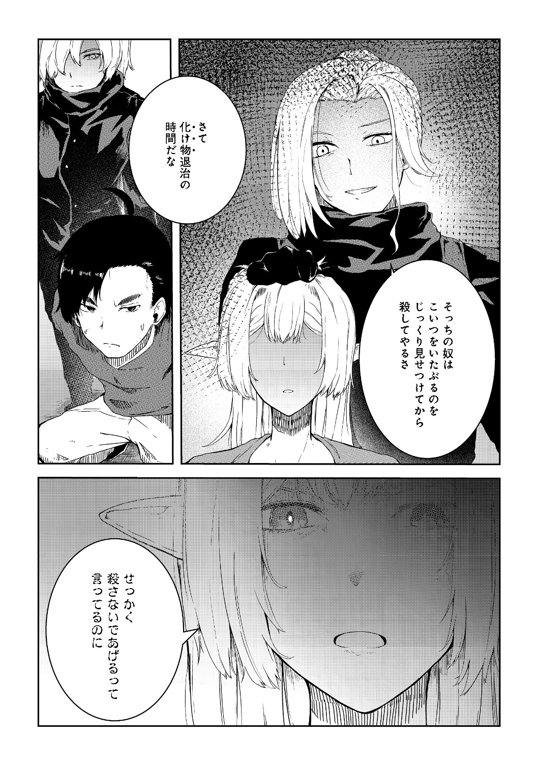 無人島でエルフと共同生活@COMIC 第6話 - Page 16