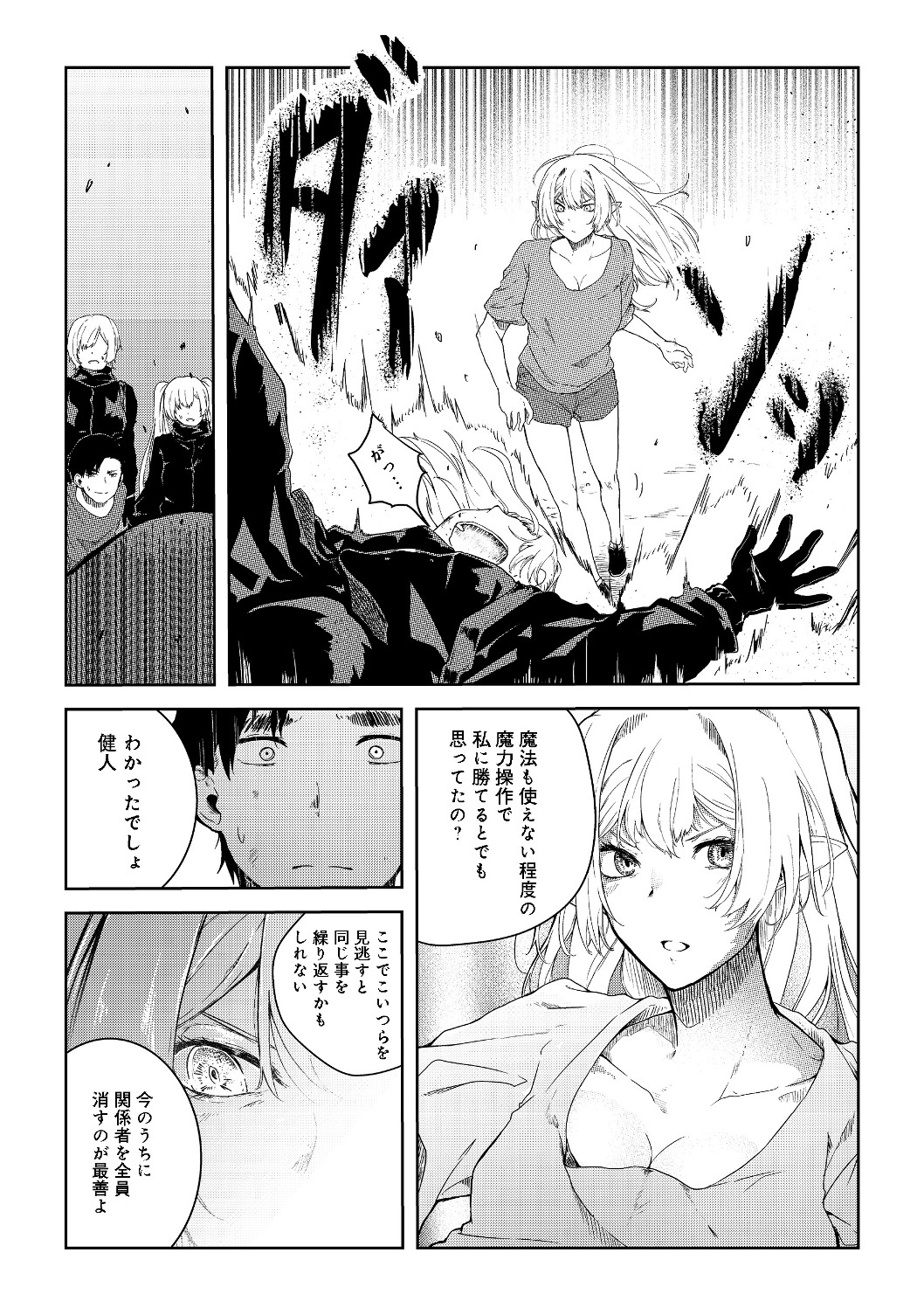 無人島でエルフと共同生活@COMIC 第6話 - Page 18