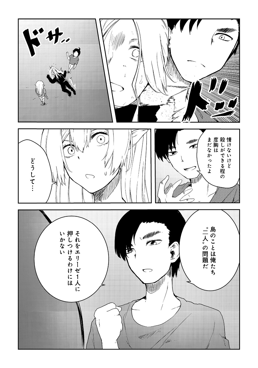 無人島でエルフと共同生活@COMIC 第6話 - Page 23