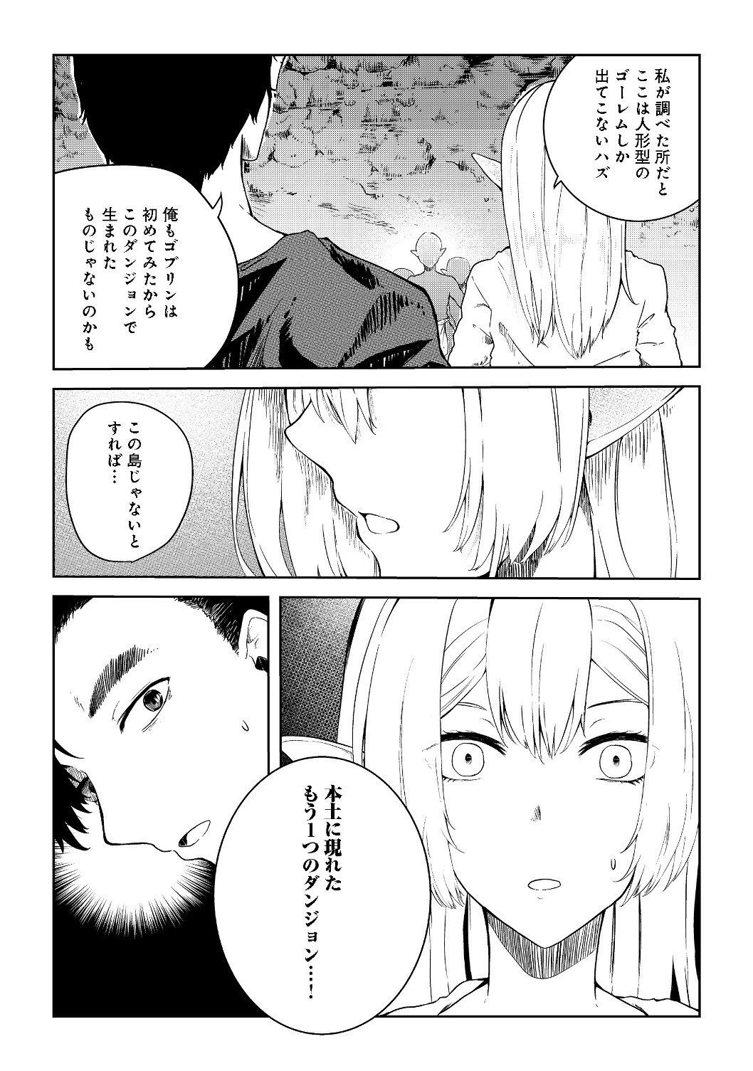 無人島でエルフと共同生活@COMIC 第7話 - Page 4