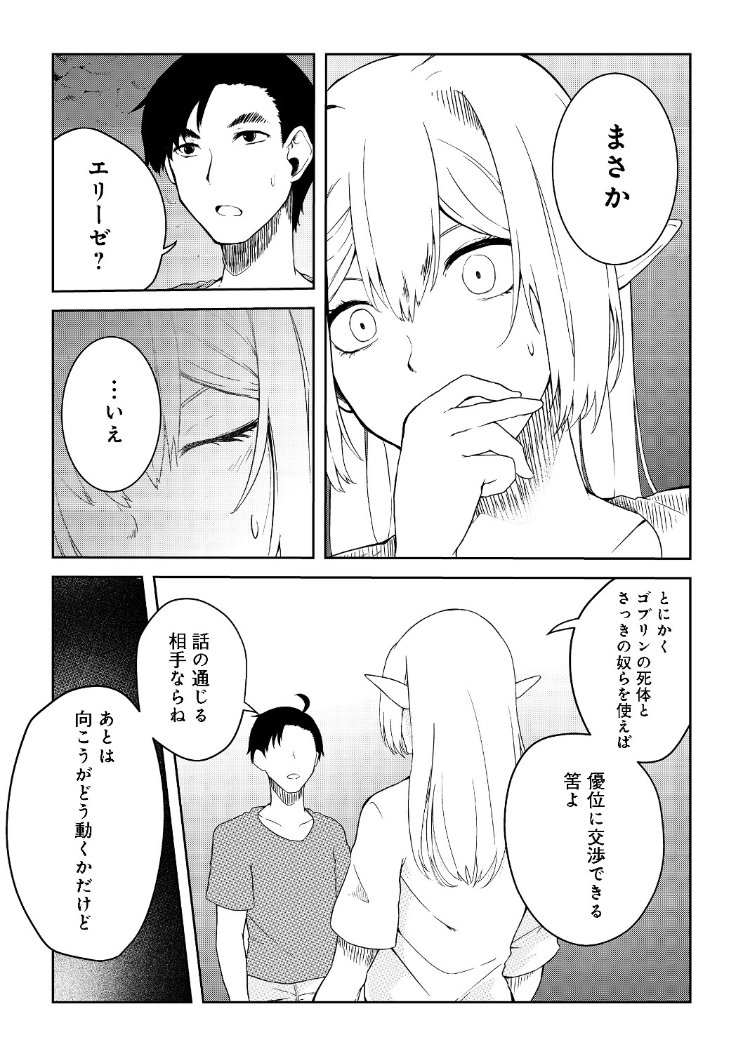 無人島でエルフと共同生活@COMIC 第7話 - Page 8