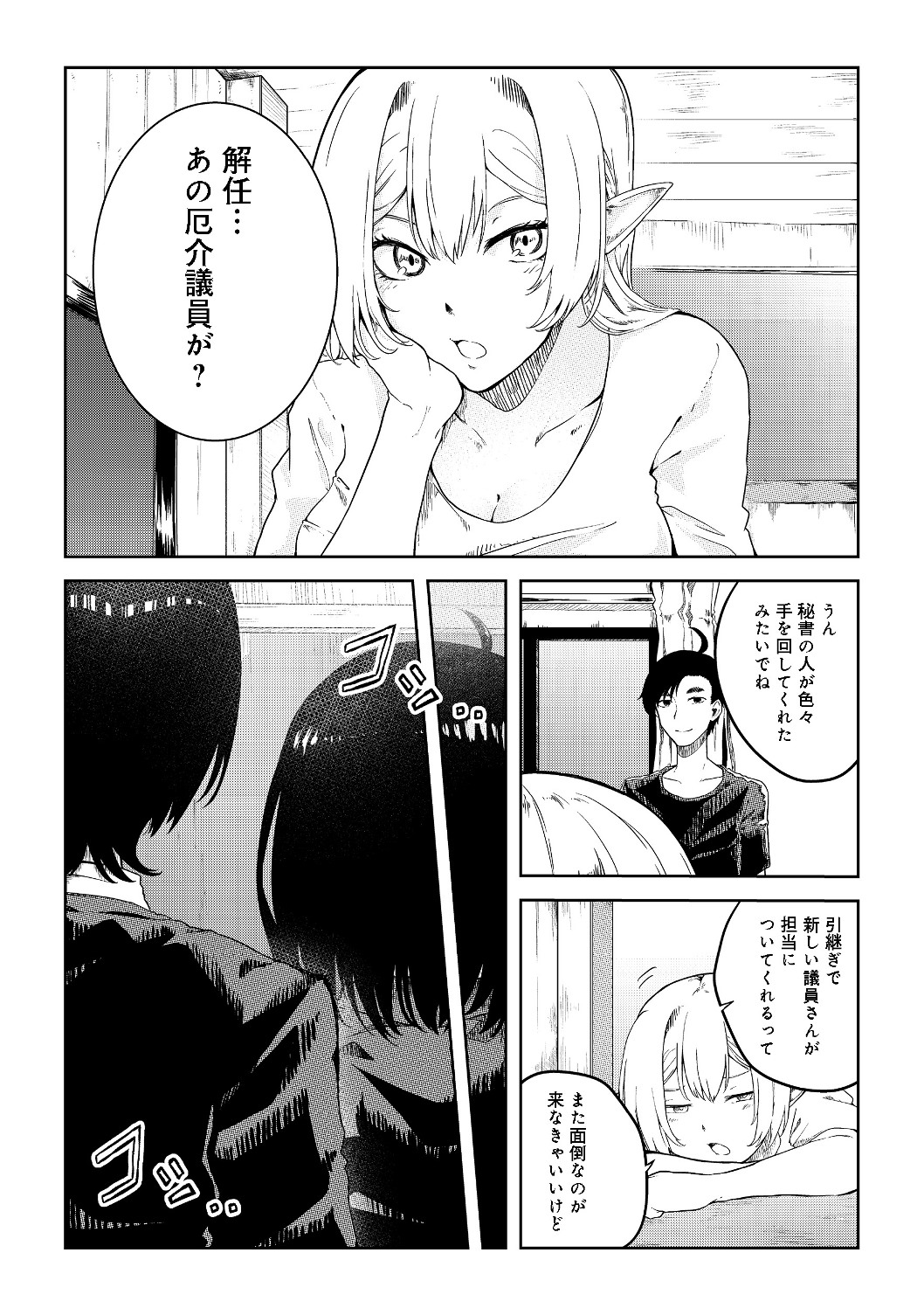 無人島でエルフと共同生活@COMIC 第7話 - Page 11