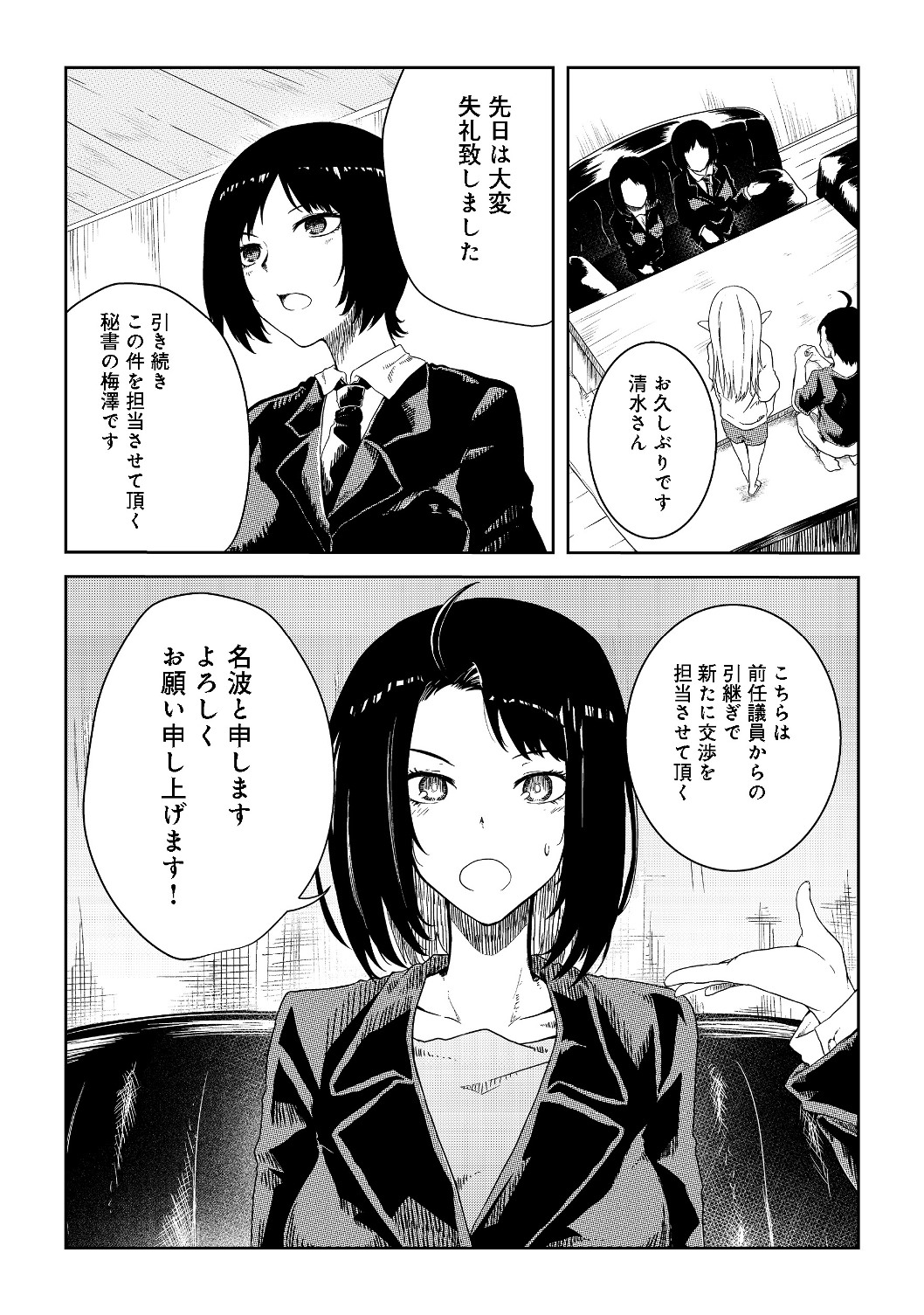 無人島でエルフと共同生活@COMIC 第7話 - Page 12