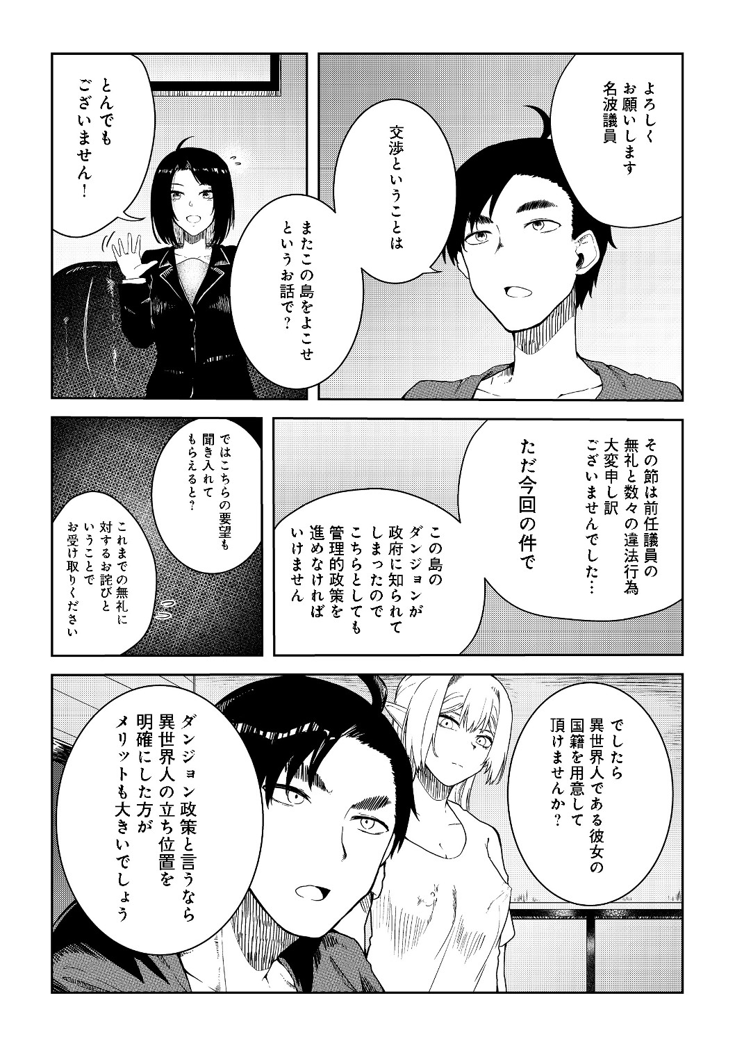 無人島でエルフと共同生活@COMIC 第7話 - Page 13