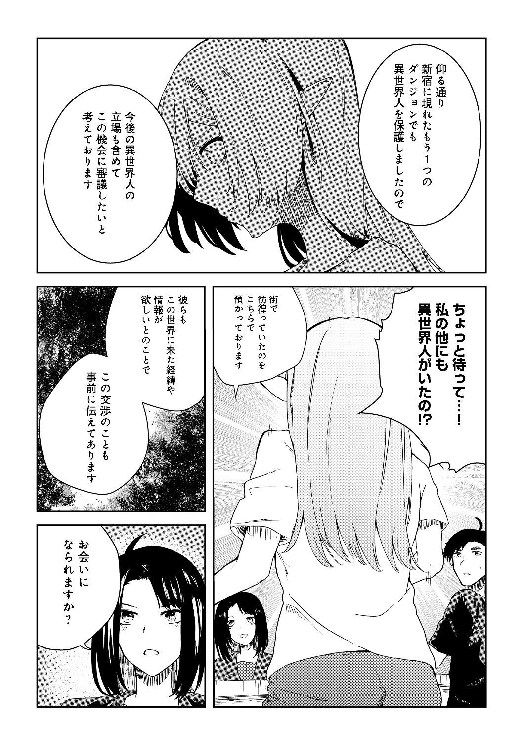 無人島でエルフと共同生活@COMIC 第7話 - Page 14