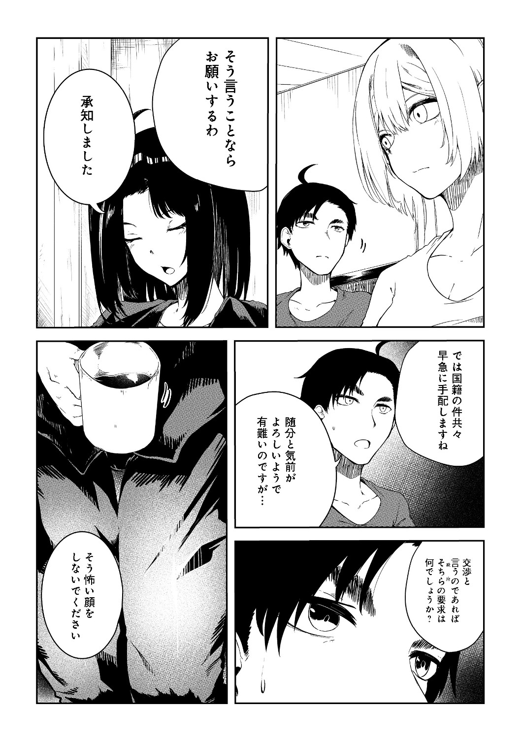 無人島でエルフと共同生活@COMIC 第7話 - Page 15